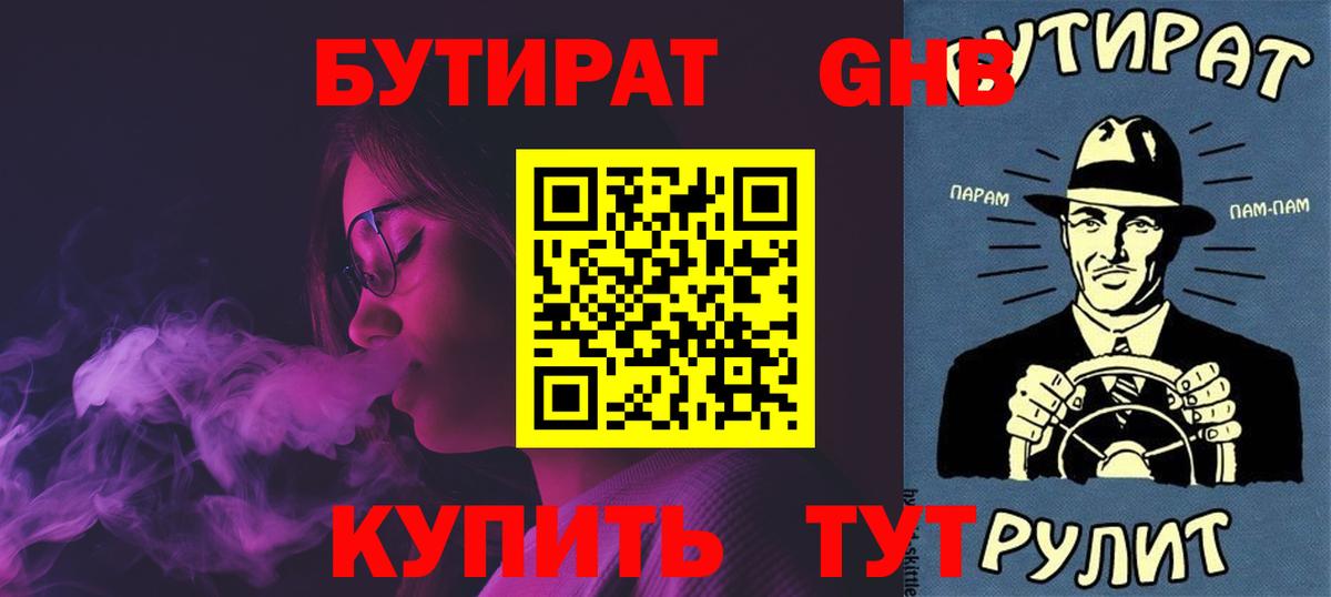 БУТИРАТ вода  Вход с VPN  БУТИРАТ  Александров 