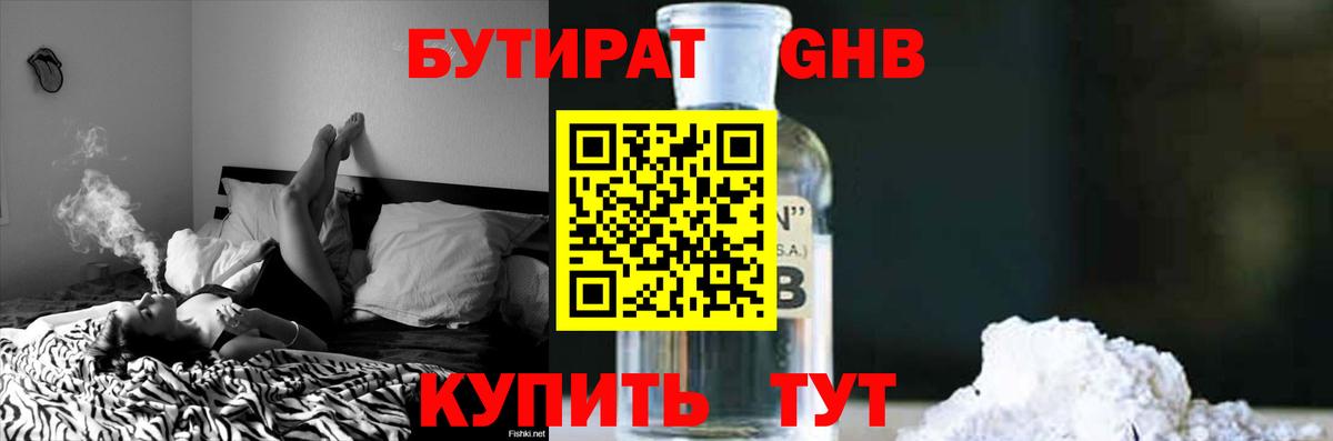 Бутират жидкий экстази Александров