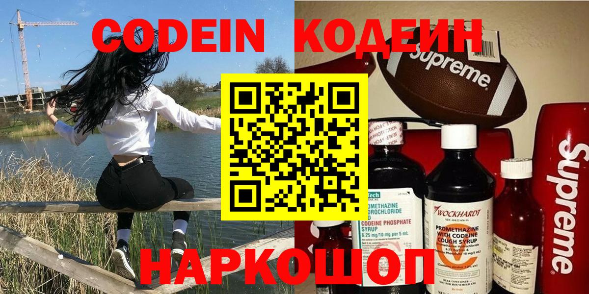 Александров  Кодеин напиток Lean (лин)  Вход с VPN 