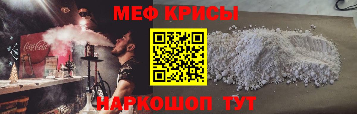Мефедрон кристаллы Александров